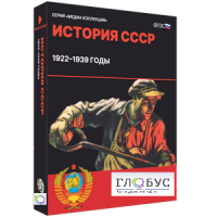 Медиа коллекция "История СССР. 1922–1939 годы" - «globural.ru» - Воркута