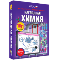 Наглядная химия. 10 - 11 классы - «globural.ru» - Воркута