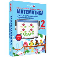 Математика 2 класс. Числа до 100. Числа и величины. Арифметические действия - «globural.ru» - Воркута