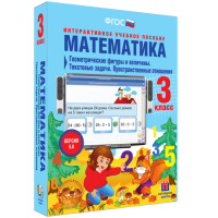 Математика 3 класс. Геометрические фигуры и величины. Текстовые задачи. Пространственные отношения - «globural.ru» - Воркута