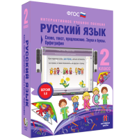 Русский язык 2 класс. Слово, текст, предложение. Звуки и буквы. Орфография - «globural.ru» - Воркута