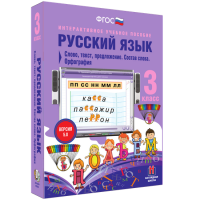 Русский язык 3 класс. Слово, текст, предложение. Состав слова. Орфография - «globural.ru» - Воркута
