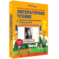 Литературное чтение 2 класс. Поэтические страницы. Миниатюры. Рассказы для детей - «globural.ru» - Воркута