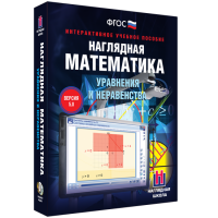 Наглядная математика. Уравнения и неравенства - «globural.ru» - Воркута