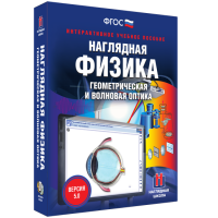 Наглядная физика. Геометрическая и волновая оптика - «globural.ru» - Воркута
