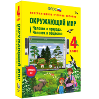 Окружающий мир 4 класс. Человек и природа. Человек и общество - «globural.ru» - Воркута