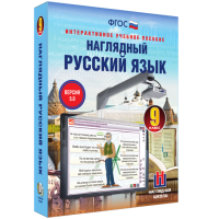 Наглядный русский язык. 9 класс - «globural.ru» - Воркута