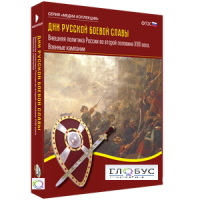 Медиа Коллекция "Дни русской боевой славы. Внешняя политика России во второй половине XVIII века. Военные кампании" - «globural.ru» - Воркута