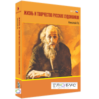Медиа Коллекция "Жизнь и творчество русских художников. Николай Ге" - «globural.ru» - Воркута