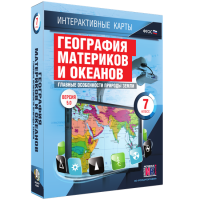 Интерактивные карты. География материков и океанов. 7 класс. Главные особенности природы Земли - «globural.ru» - Воркута