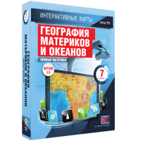 Интерактивные карты. География материков и океанов. 7 класс. Южные материки - «globural.ru» - Воркута