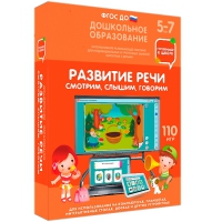 Интерактивное развивающее пособие "Готовимся к школе. Развитие речи. Смотрим, слышим, говорим" - «globural.ru» - Воркута