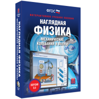 Наглядная физика. Механические колебания и волны - «globural.ru» - Воркута