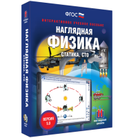 Наглядная физика. Статика. Специальная теория относительности - «globural.ru» - Воркута