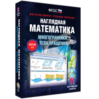 Наглядная математика. Многогранники. Тела вращения - «globural.ru» - Воркута