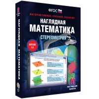 Наглядная математика. Стереометрия - «globural.ru» - Воркута