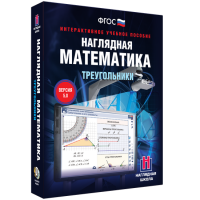 Наглядная математика. Треугольники - «globural.ru» - Воркута