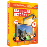 Интерактивные карты. Всеобщая история. 6 класс - «globural.ru» - Воркута