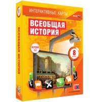Интерактивные карты. Всеобщая история. 8 класс - «globural.ru» - Воркута