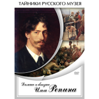 DVD Далекое и близкое Ильи Репина - «globural.ru» - Воркута