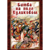 DVD Битва на поле Куликовом - «globural.ru» - Воркута