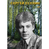 DVD Сергей Есенин - «globural.ru» - Воркута