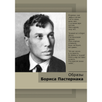 DVD Образы Бориса Пастернака - «globural.ru» - Воркута