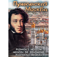 DVD Пушкинская Москва - «globural.ru» - Воркута