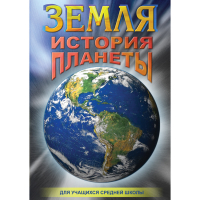 DVD Земля. История планеты. - «globural.ru» - Воркута
