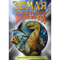 DVD Земля. Развитие жизни - «globural.ru» - Воркута