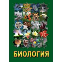 DVD Биология - часть 1 - «globural.ru» - Воркута
