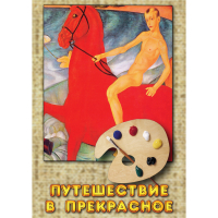 DVD Путешествие в прекрасное - «globural.ru» - Воркута