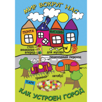 DVD Мир вокруг нас. Как устроен город - «globural.ru» - Воркута