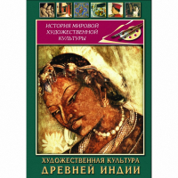 DVD Художественная культура древней Индии - «globural.ru» - Воркута