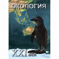DVD Экология. ХХI век - «globural.ru» - Воркута