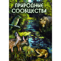 DVD Природные сообщества - «globural.ru» - Воркута