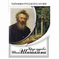 DVD Круг судьбы Ивана Шишкина - «globural.ru» - Воркута