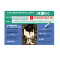 Стенд "Наркомания" - «globural.ru» - Воркута