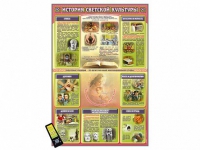 Интерактивный стенд "История светской культуры" адаптивный, с сенсорным пультом управления и планшетом со шрифтом Брайля (основы духовно-нравственной культуры народов России) - «globural.ru» - Воркута