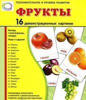Демонстрационные карточки "Фрукты" - «globural.ru» - Воркута
