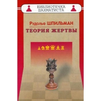 Шпильман Р. "Теория жертвы" - «globural.ru» - Воркута