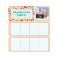 Информационный стенд «Медицинский кабинет» 100.5 х 111 см - «globural.ru» - Воркута