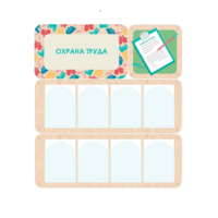 Информационный стенд «Охрана труда» 100.5 х 111 см - «globural.ru» - Воркута
