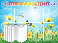 Стенд "Информация" (вариант 3) - «globural.ru» - Воркута