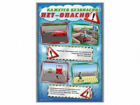 Стенды "Кажется безопасно, нет – опасно!" - «globural.ru» - Воркута