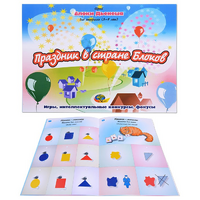 Альбом с заданиями № 2 "Блоки Дьенеша для старших. Праздник в стране Блоков" - «globural.ru» - Воркута