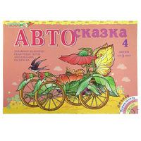 Альбом "Автосказка 4" - «globural.ru» - Воркута