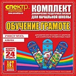 Комплект динамических раздаточных пособий - Обучение грамоте (шнуровка). Азбука, учимся читать. - «globural.ru» - Воркута