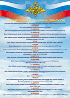 Таблица Дни воинской славы 1000*1400 винил - «globural.ru» - Воркута