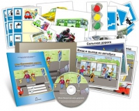 Комбинированное наглядное пособие «Моя безопасная дорога» - «globural.ru» - Воркута